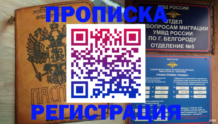 прописка для работы в Алексине